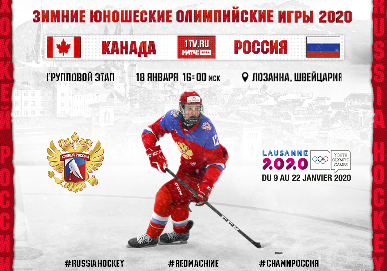ЮОИ 2020. Канада - Россия. Анонс и трансляция