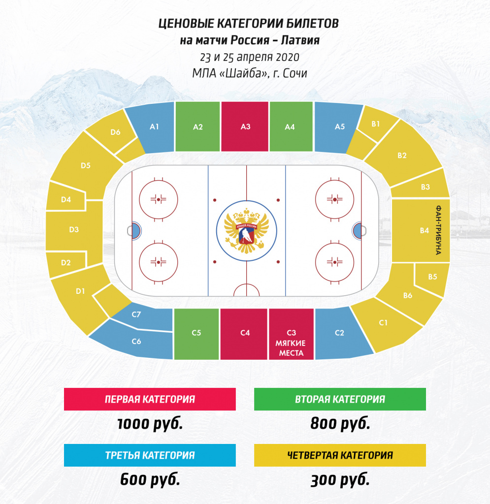 Купить билет на хоккей февраль